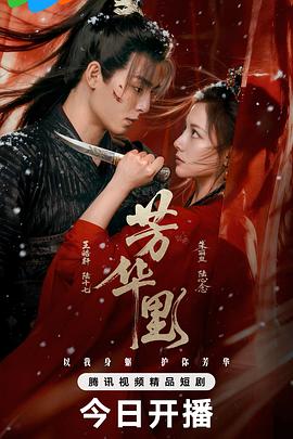 芳华里(全集)