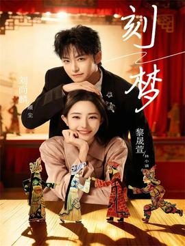 刻梦全集