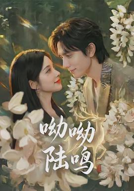 呦呦陆鸣全集