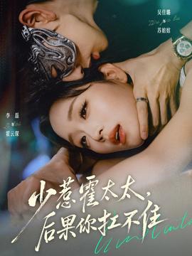 少惹霍太太，后果你扛不住全集