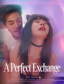 完美交换&枯木逢春&公公的逆袭全集