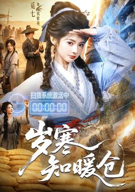 岁寒知暖仓全集