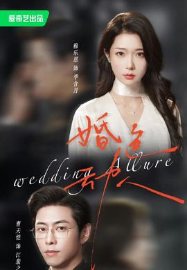 婚色动人全集