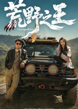 荒野之王全集