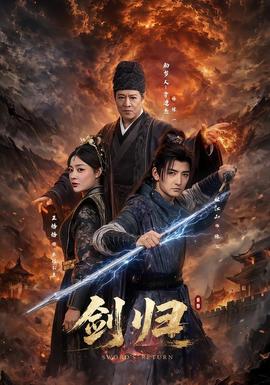 剑归全集