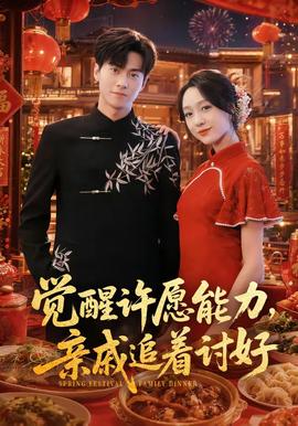 觉醒许愿能力，亲戚追着讨好全集