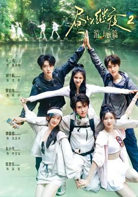 昼以继夜2游玩篇全集