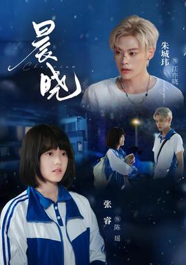 晨晓全集