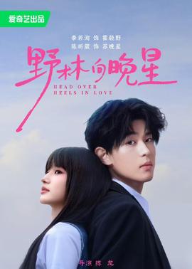 野林向晚星全集