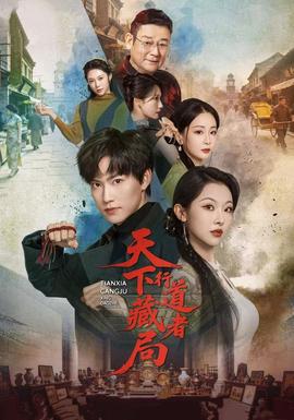天下藏局：行道者全集
