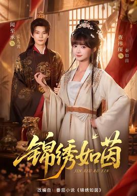 锦绣如茵全集
