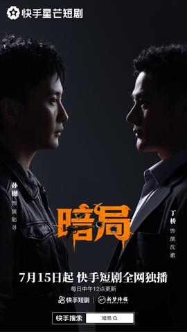 暗局全集
