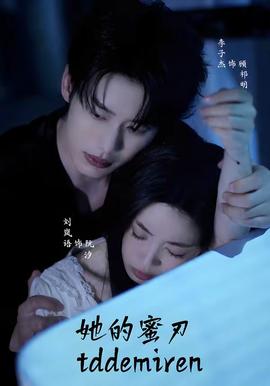 她的蜜刃全集