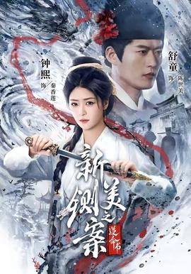 新铡美案之逆命书全集