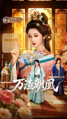 万渣朝凰2026全集