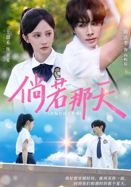 倘若那天全集