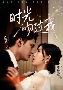时光吻过我全集