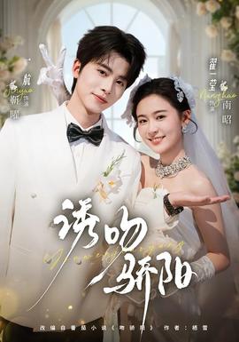 诱吻骄阳全集