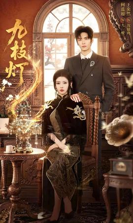 九枝灯全集