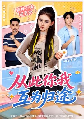 从此你我互为归途全集