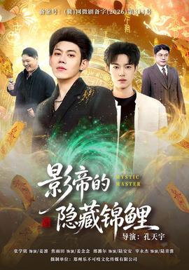 影帝的隐藏锦鲤全集