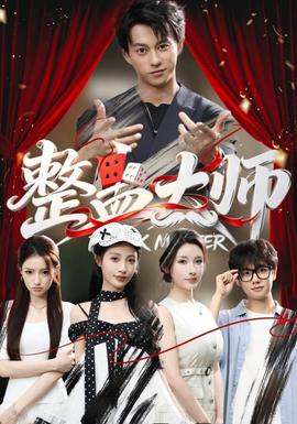 整蛊大师全集
