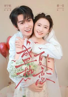 盛夏热恋全集