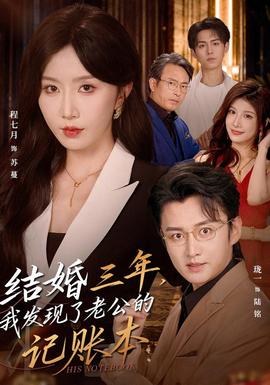 结婚三年，我发现了老公的记账本全集