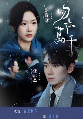吻你万千全集