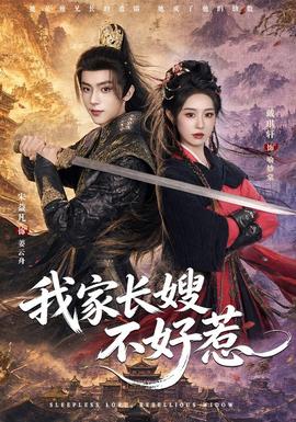 我家长嫂不好惹全集