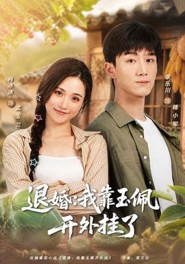 退婚：我靠玉佩开外挂了全集