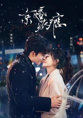 京婚浓瘾全集