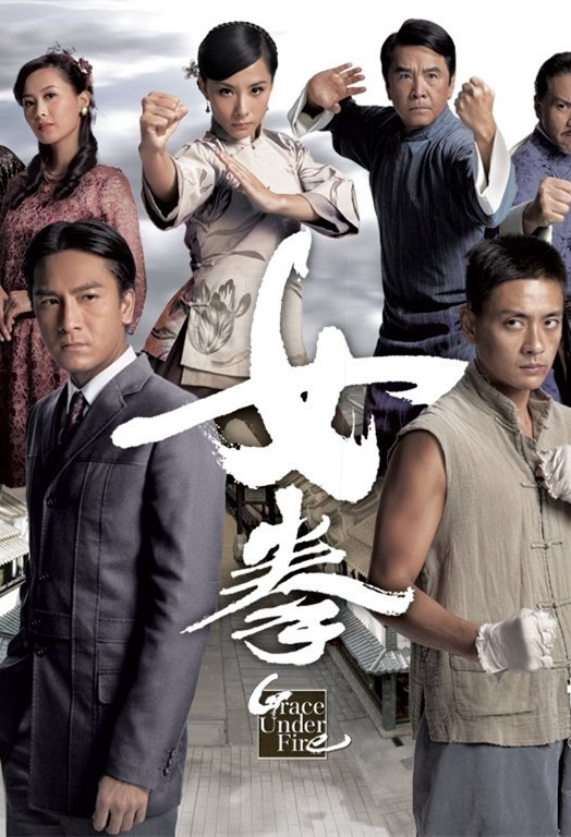女拳粤语全集