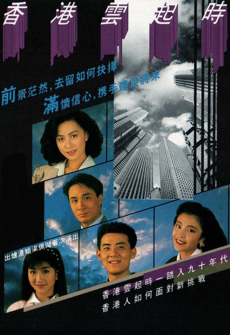 香港云起时粤语全集