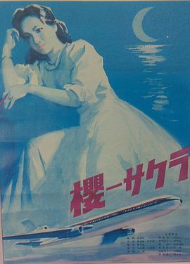 樱全集