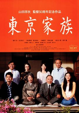 东京家族全集