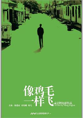 像鸡毛一样飞全集