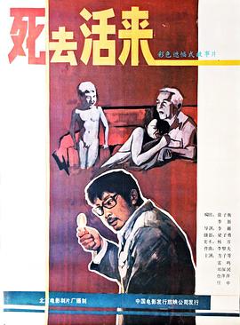 死去活来全集
