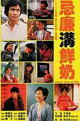 忌廉沟鲜奶全集