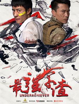 最强学渣全集