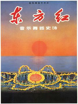 东方红全集