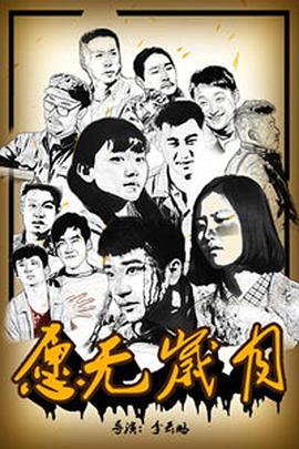 愿无岁月全集