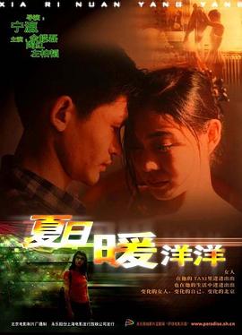 夏日暖洋洋全集