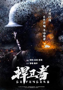 捍卫者全集