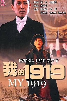我的1919全集