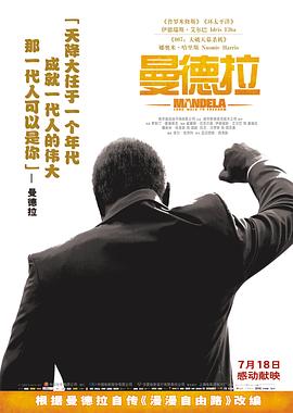 曼德拉全集