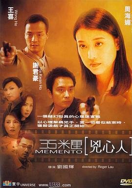 35米厘：凶心人全集