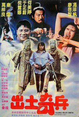 出土奇兵全集