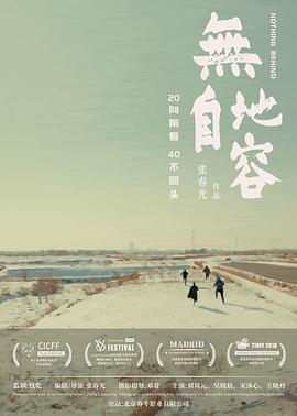无地自容全集
