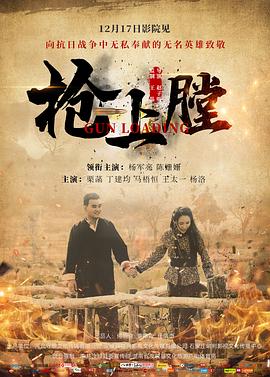 枪上膛全集